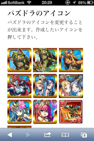 パズドラ攻略 アイコンを変更する方法 Iphone版 Kateaの日記